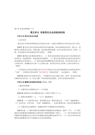 2025年注会考试《经济法》考点解读第06章公司法律制度