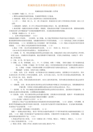 2025年机械制造技术基础题库试题及答案