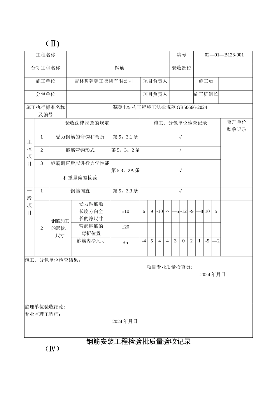 模板拆除模板拆除工程检验批质量验收记录_第3页