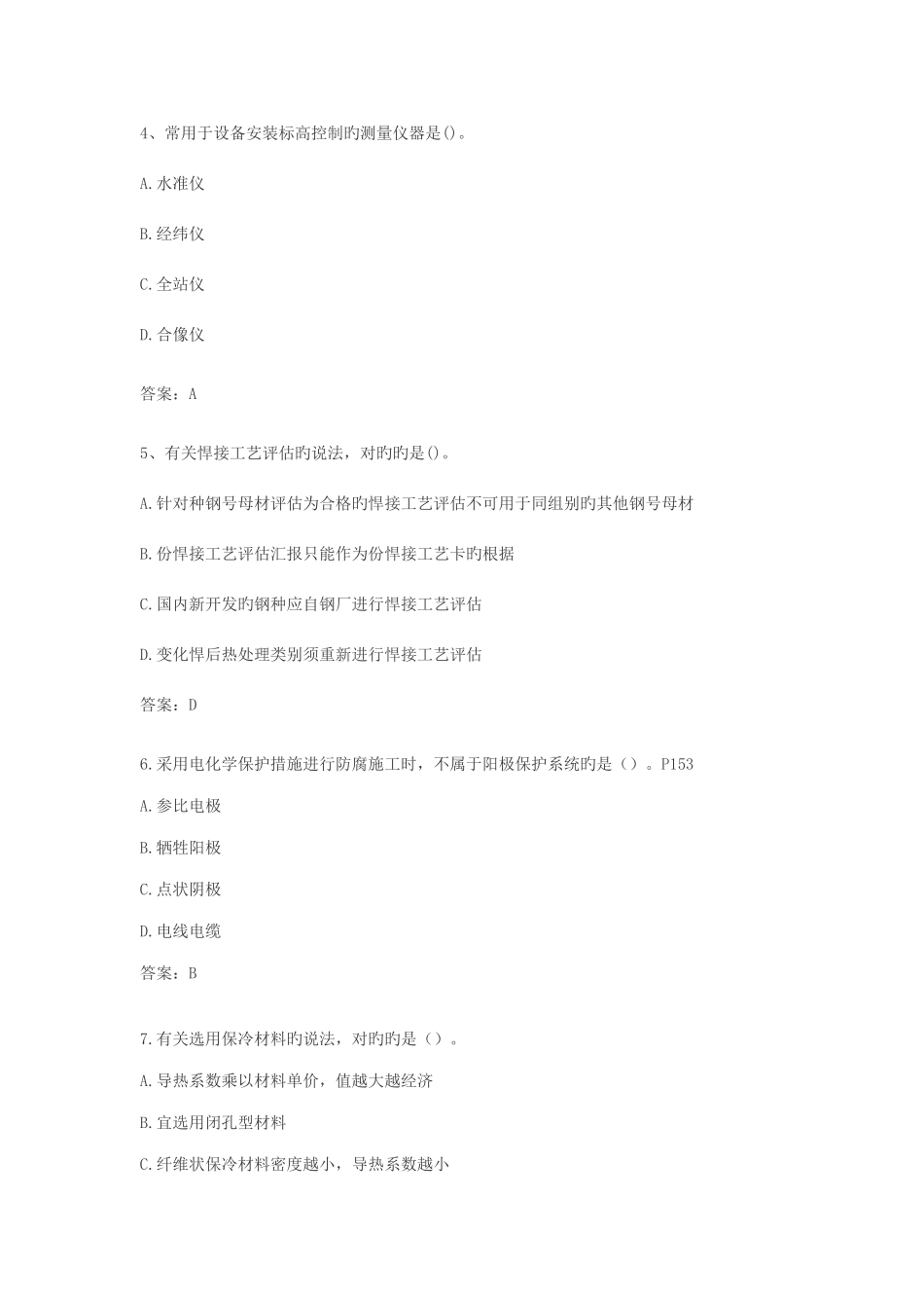2025年一级建造师机电工程真题答案_第2页