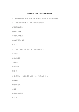 2025年一级建造师机电工程真题答案