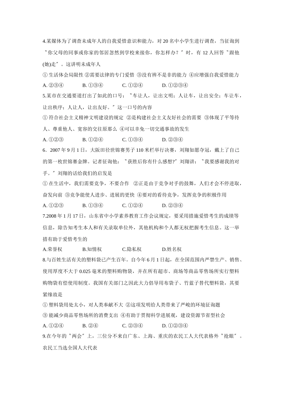 2025年济宁市中等学校招生考试初中政治_第2页