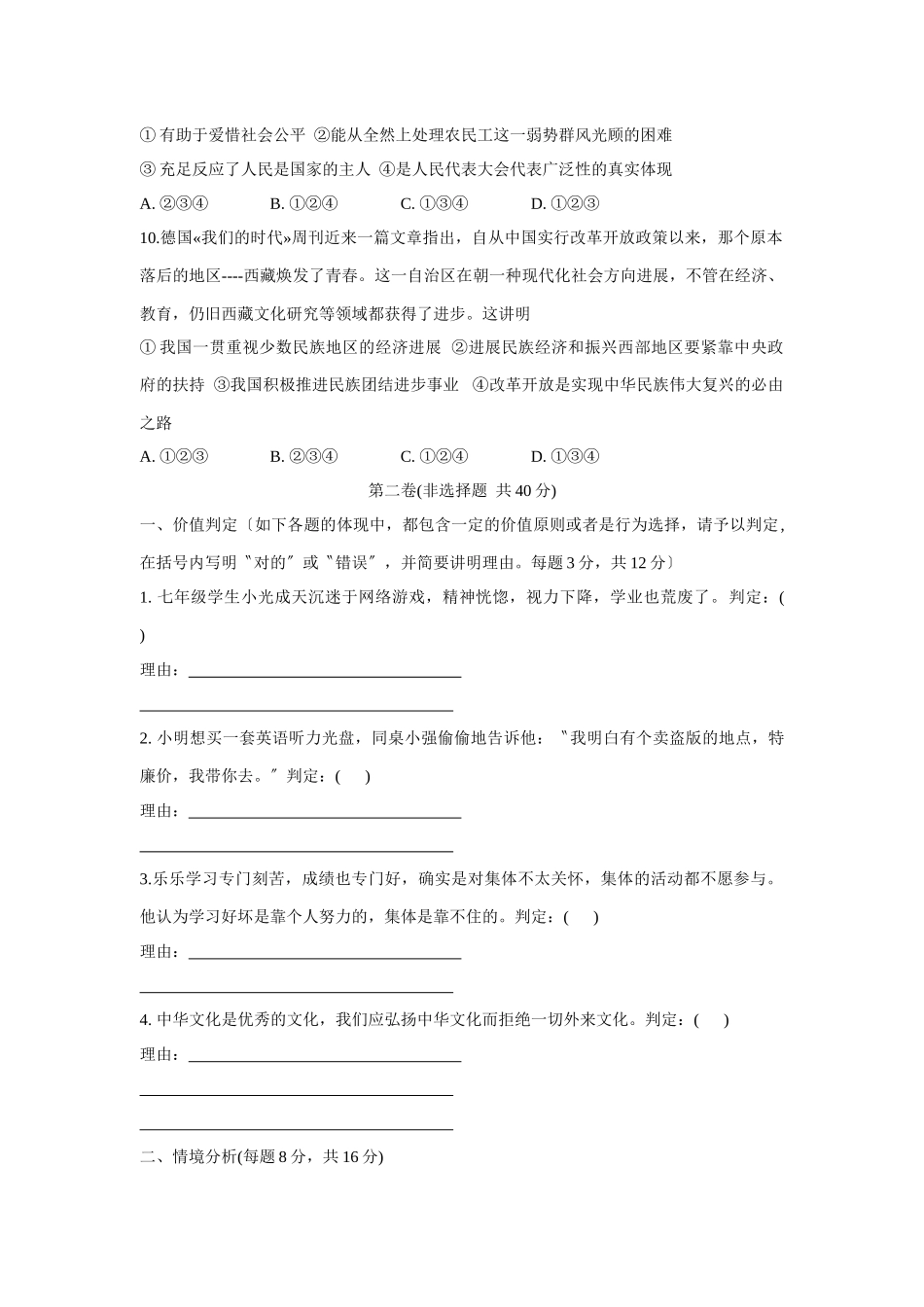 2025年济宁市中等学校招生考试初中政治_第3页