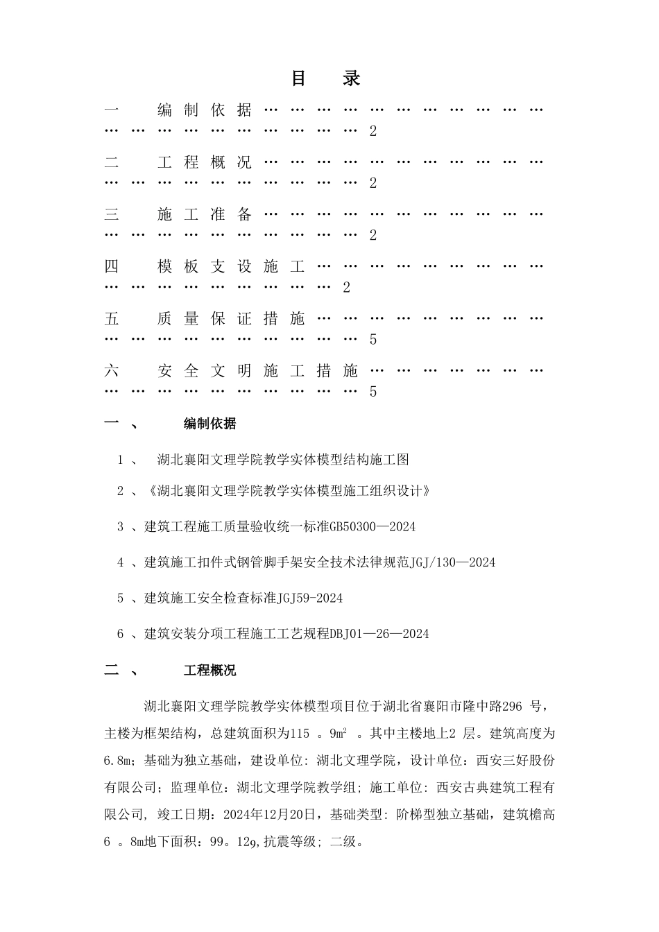 模板支护施工专项施工方案_第2页
