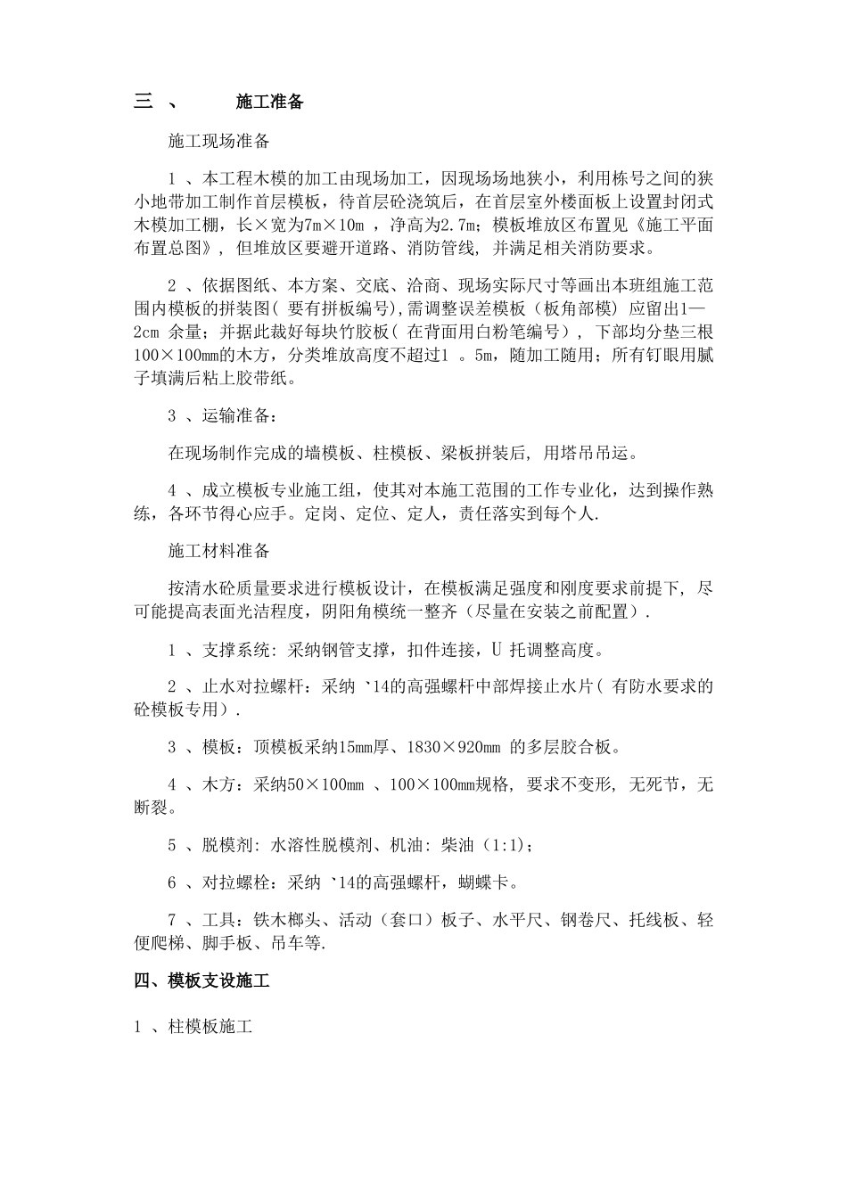 模板支护施工专项施工方案_第3页