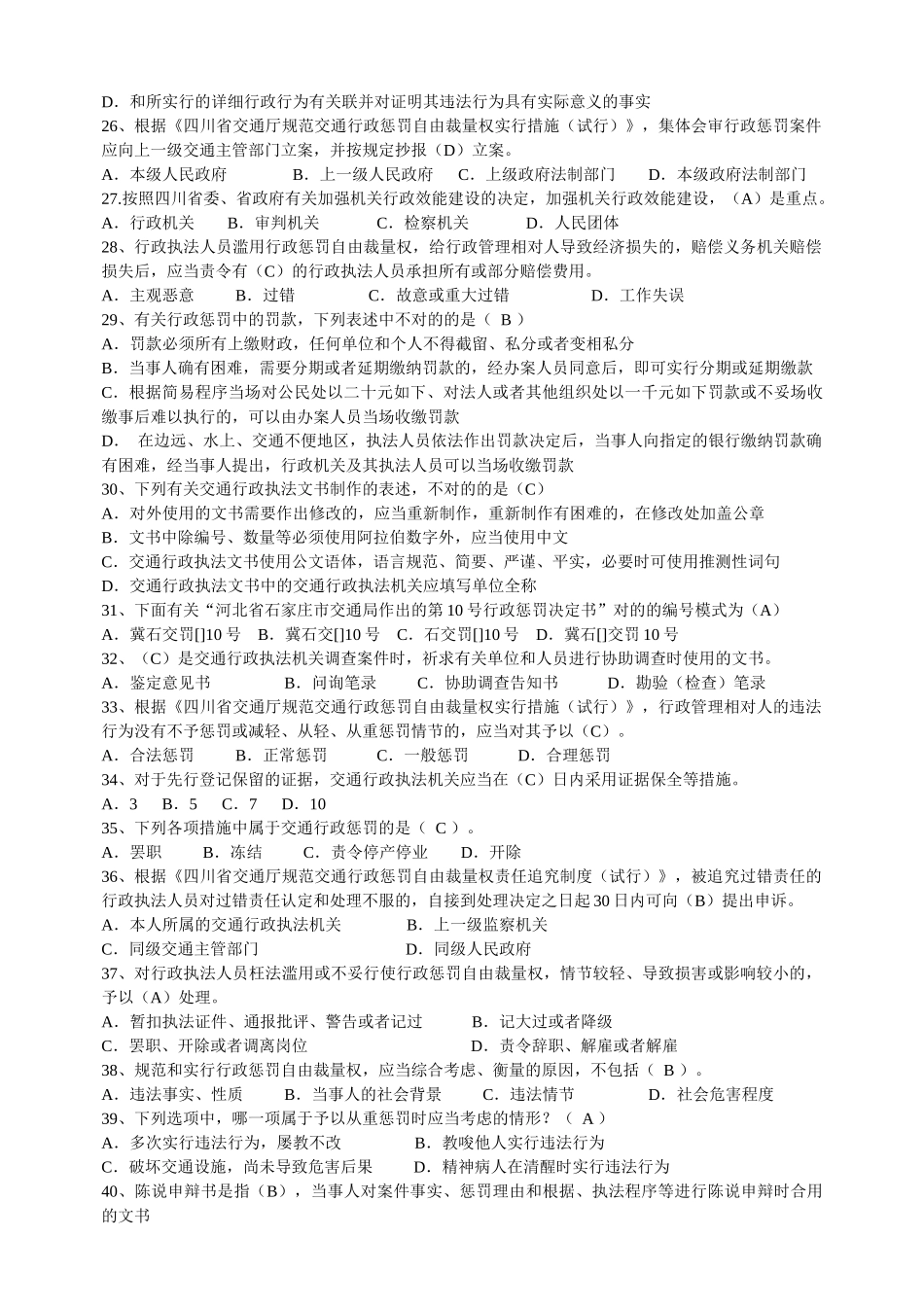 2025年四川省交通行政执法换证考试_第3页