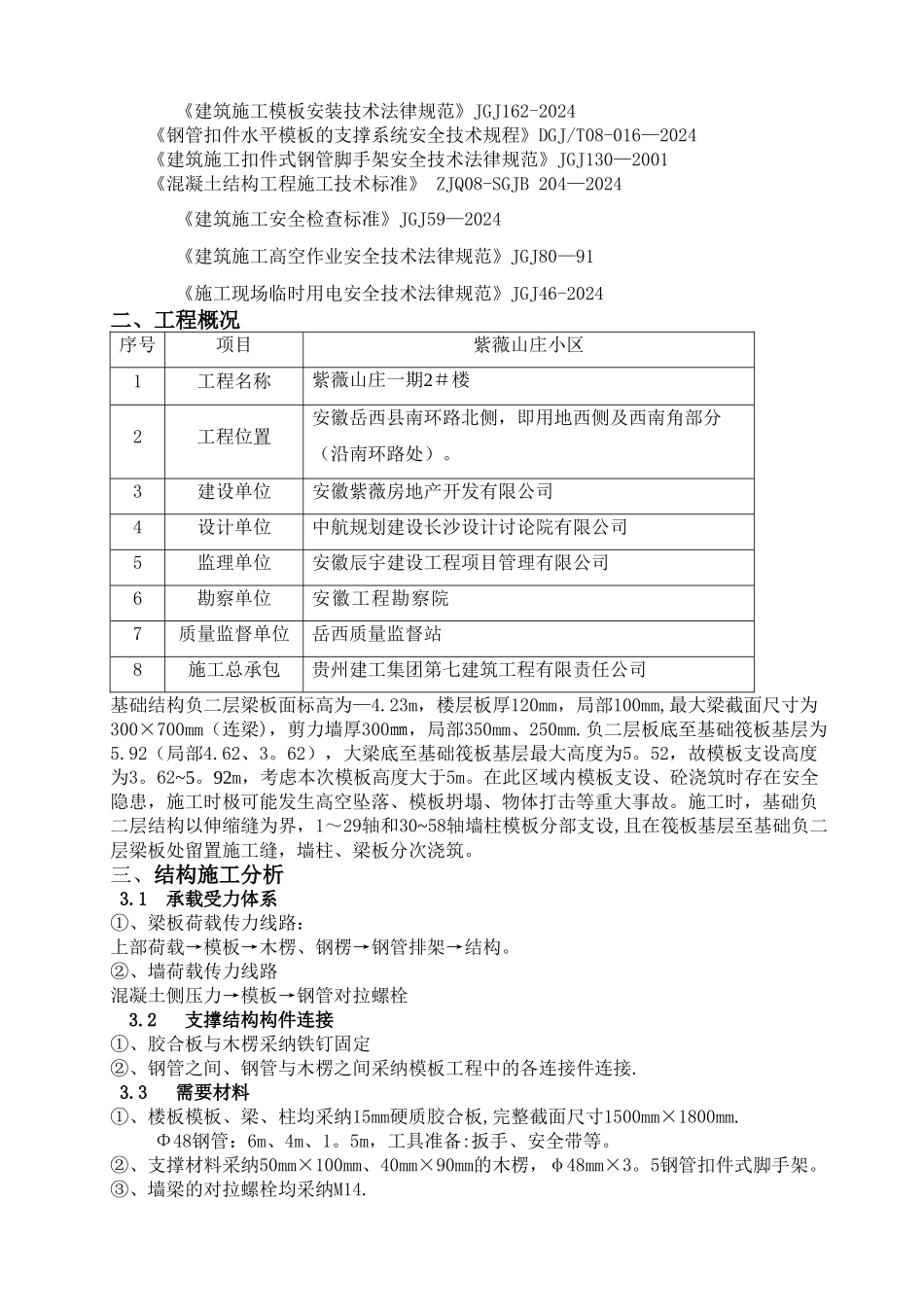 模板支撑专项施工方案_第2页