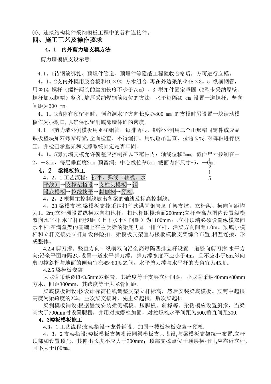 模板支撑专项施工方案_第3页