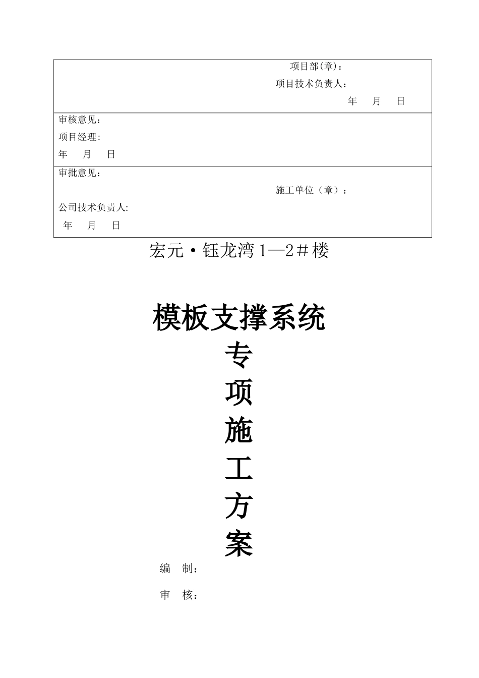 模板支撑体系专项施工方案_第2页