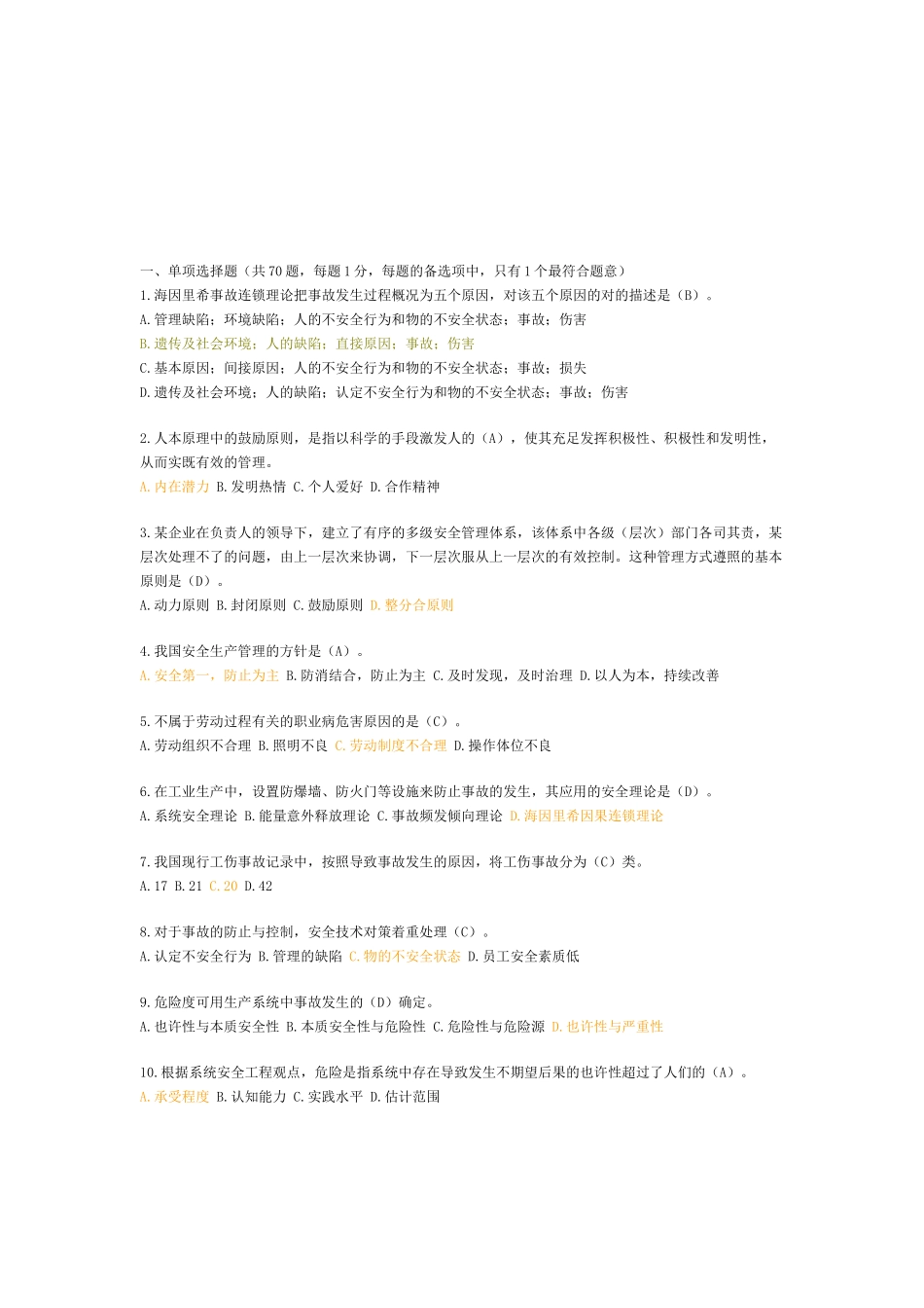 2025年注册安全工程师考试《安全生产管理知识》真题及标准答桉_第1页