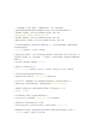 2025年注册安全工程师考试《安全生产管理知识》真题及标准答桉