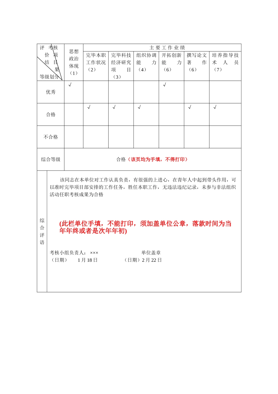 2025年工程技术经济专业人员考核登记表_第3页