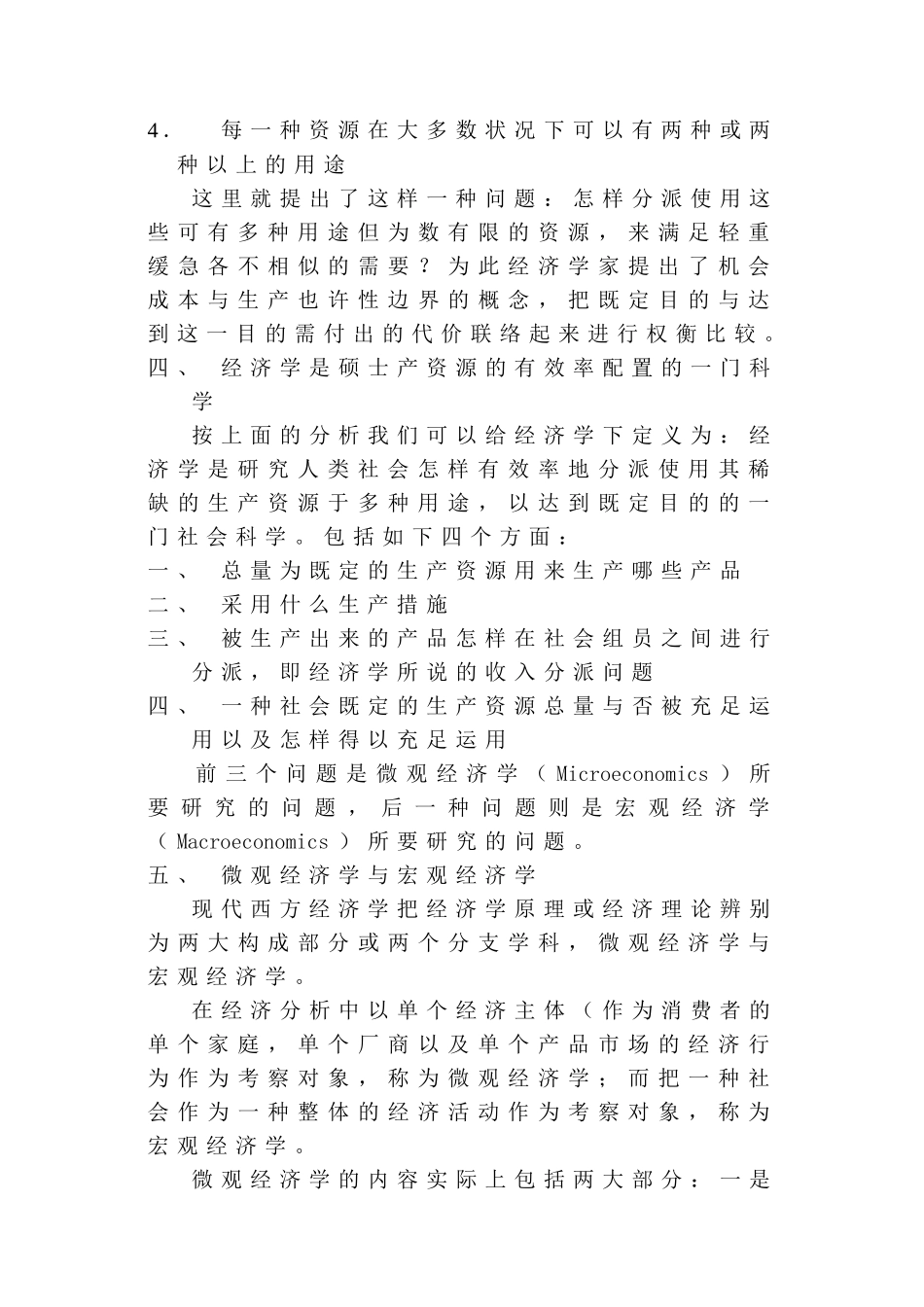 2025年市场管理经济学全套资料_第3页