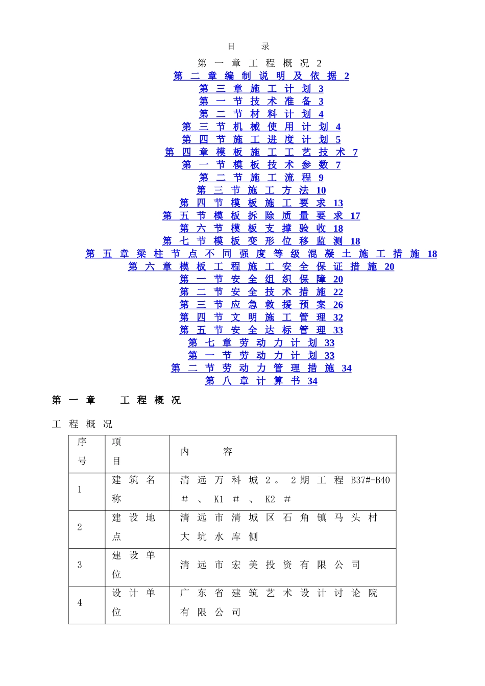 模板支撑体系施工方案范本_第1页