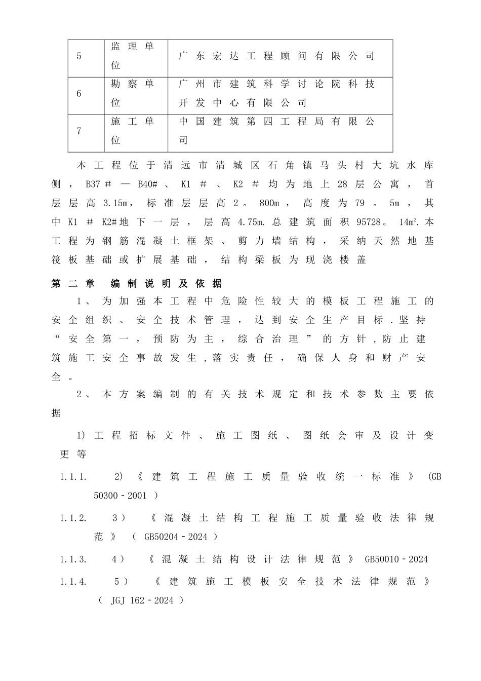 模板支撑体系施工方案范本_第2页