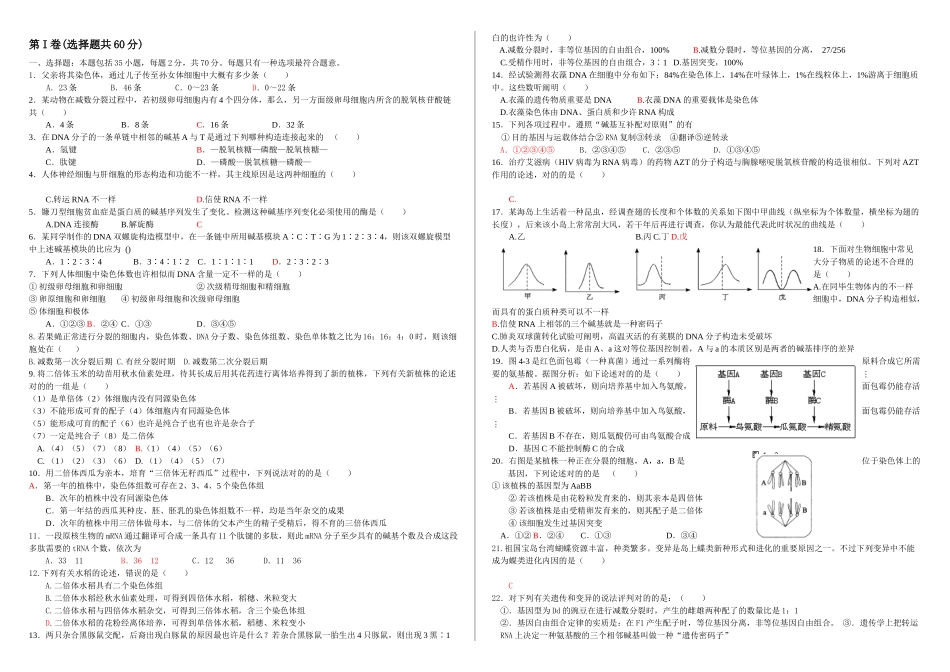 2025年必修二生物综合测试题一高中生_第1页