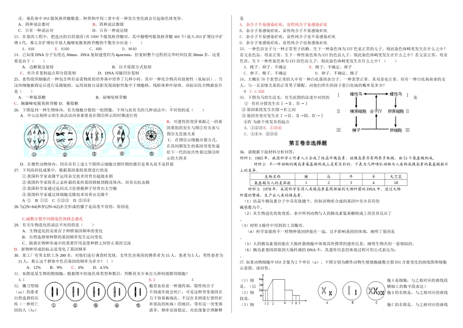 2025年必修二生物综合测试题一高中生_第2页