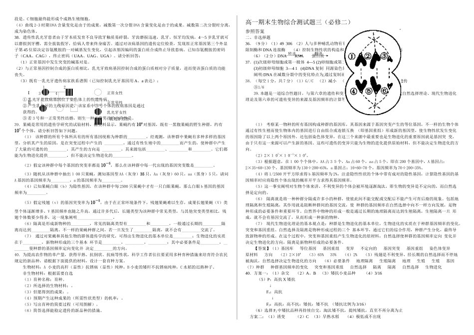 2025年必修二生物综合测试题一高中生_第3页