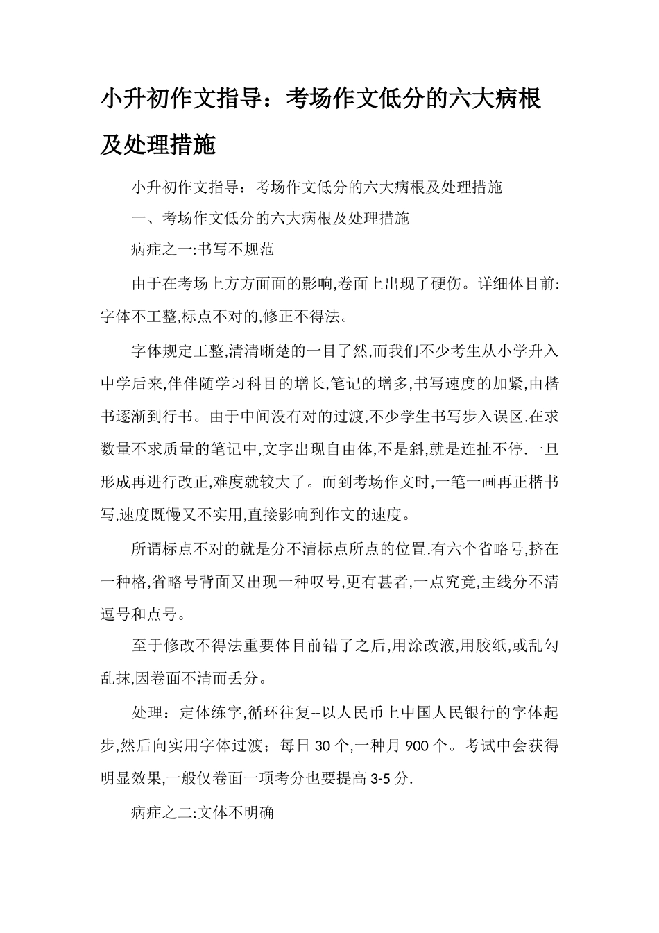2025年小升初作文指导考场作文低分的六大病根及解决方法_第1页