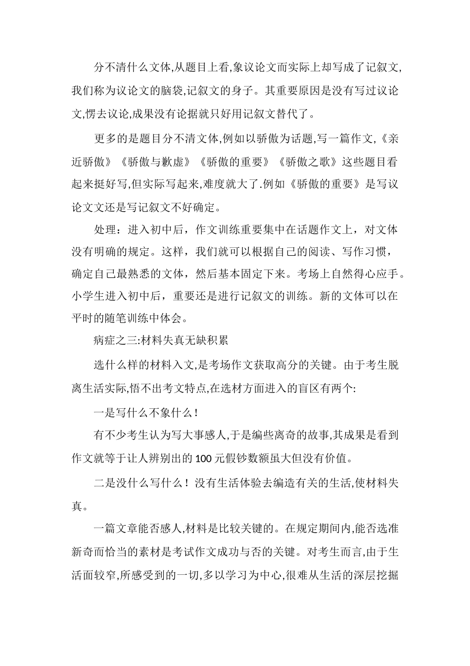 2025年小升初作文指导考场作文低分的六大病根及解决方法_第2页