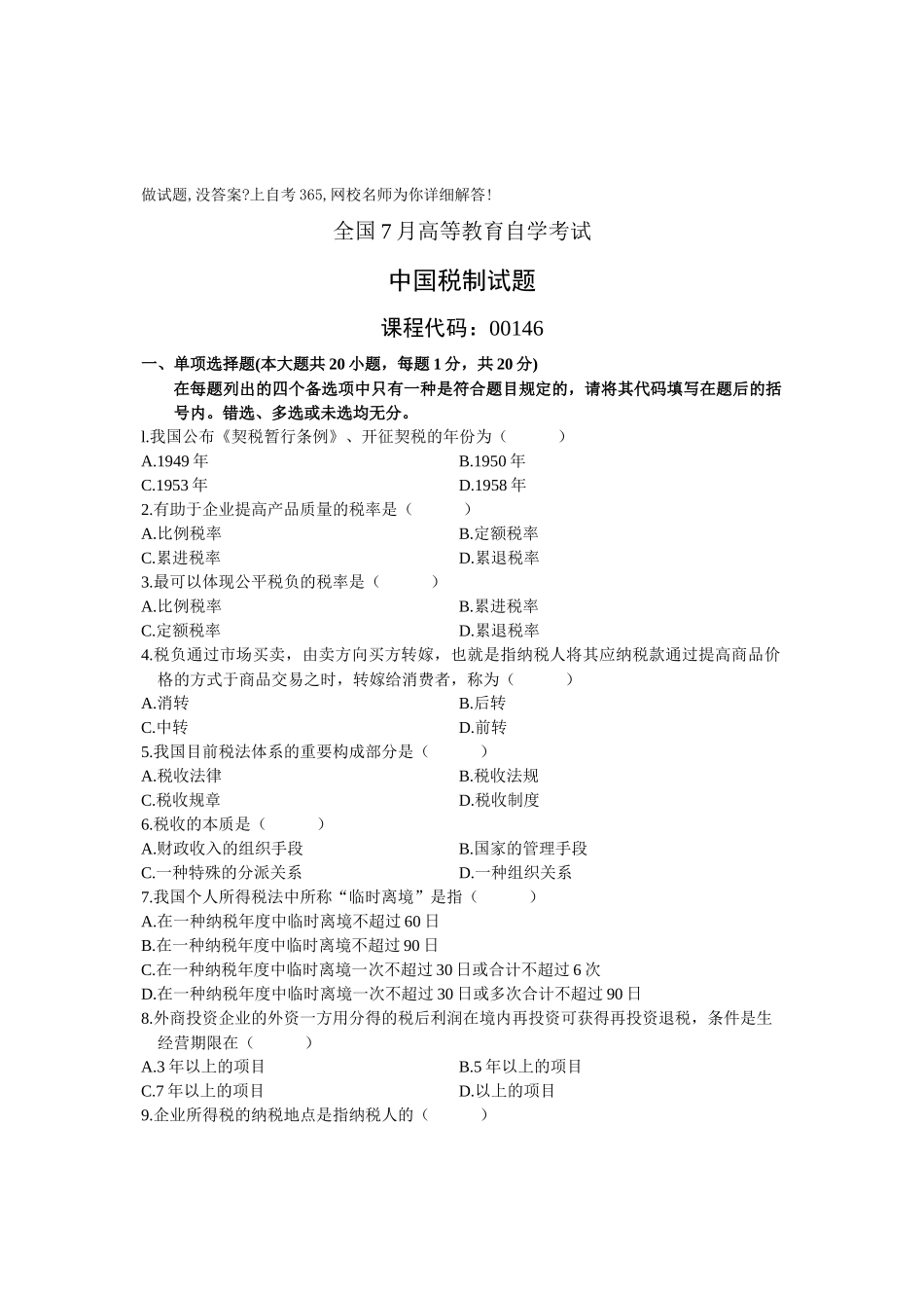 2025年01月自考中级财务真题_第1页