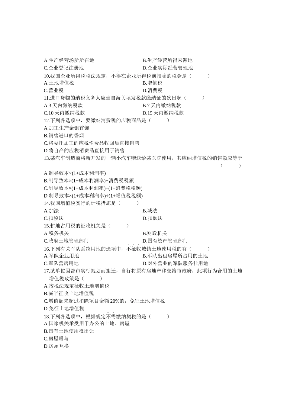2025年01月自考中级财务真题_第2页