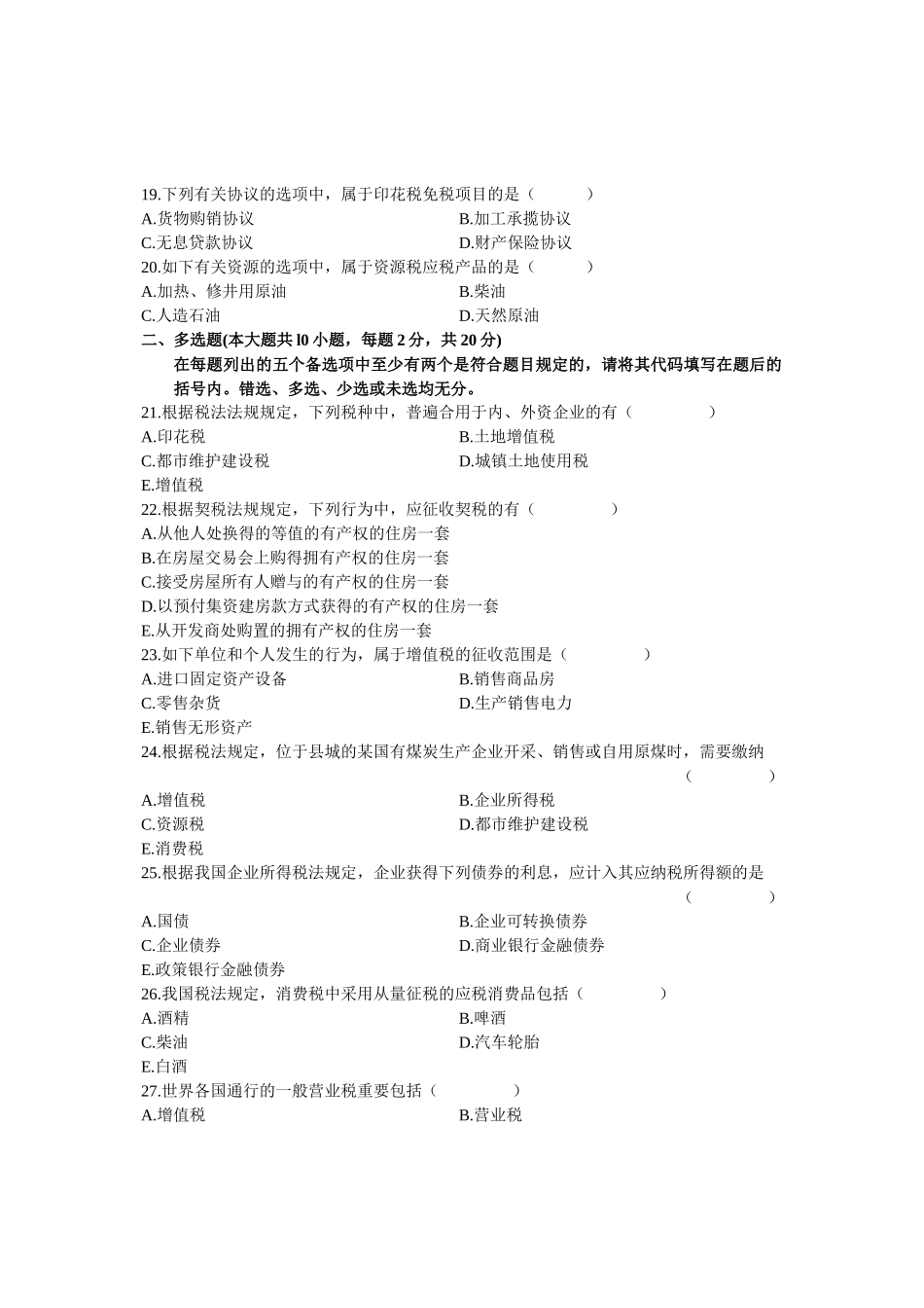 2025年01月自考中级财务真题_第3页