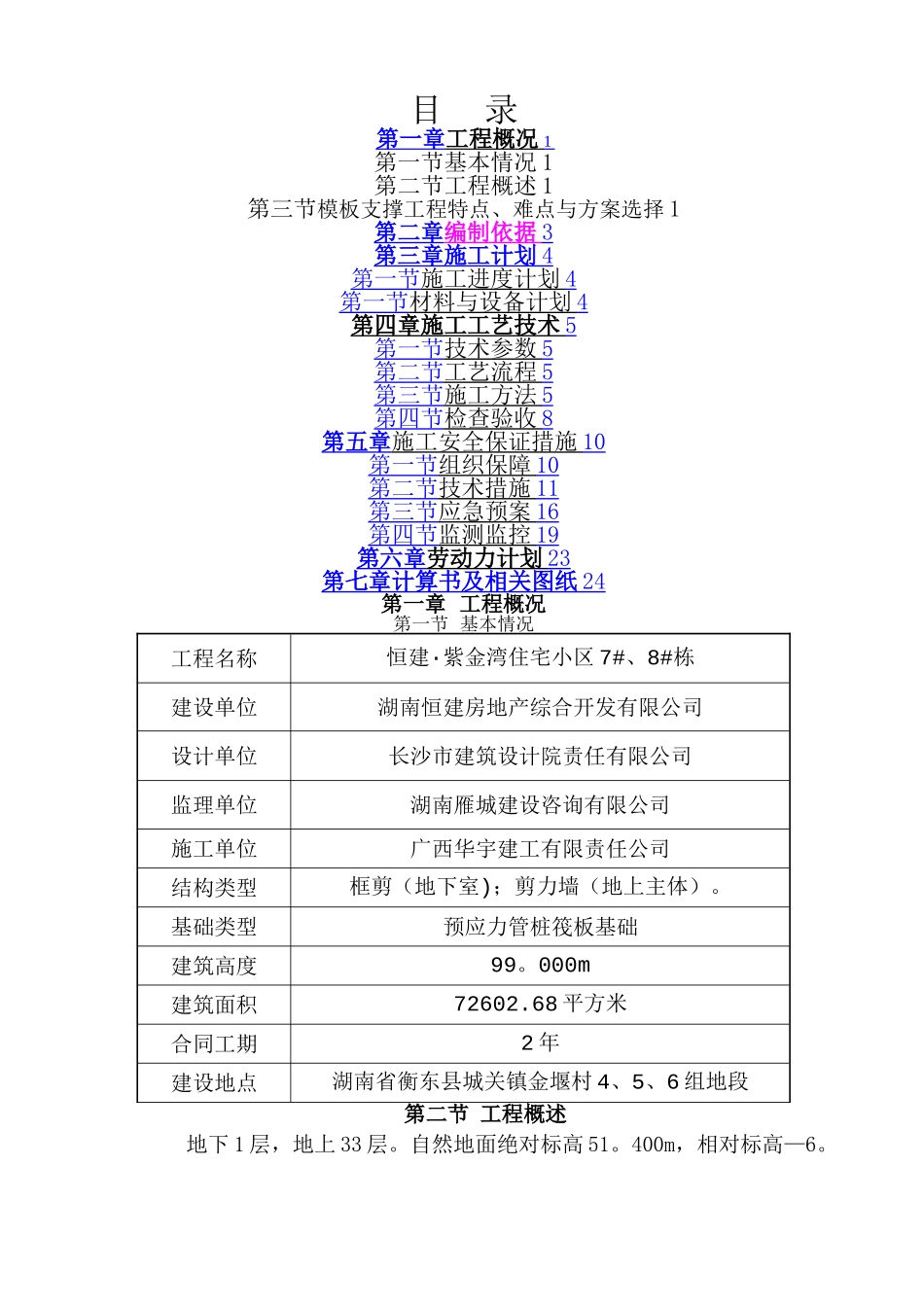 模板支撑工程专项施工方案_第1页