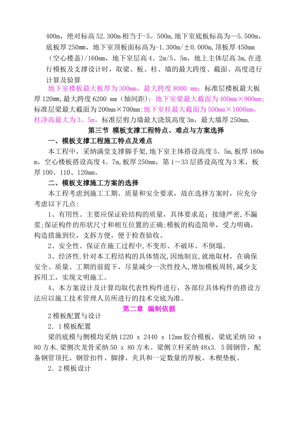 模板支撑工程专项施工方案_第2页
