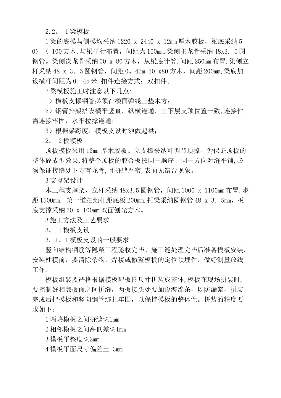 模板支撑工程专项施工方案_第3页