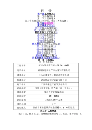 模板支撑工程专项施工方案
