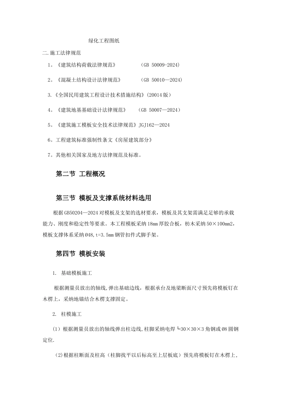 模板支撑施工方案_第2页