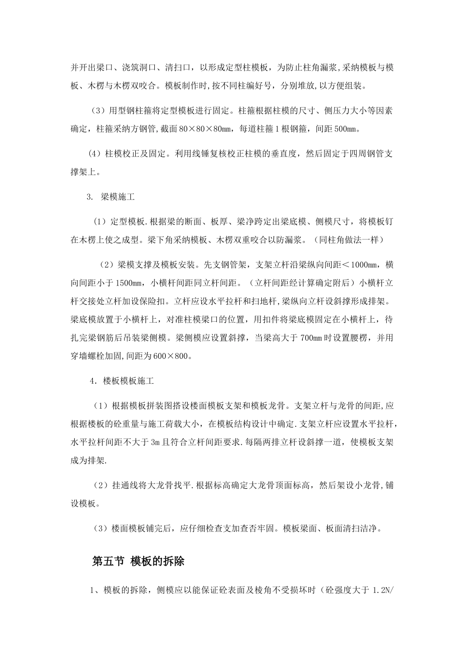 模板支撑施工方案_第3页