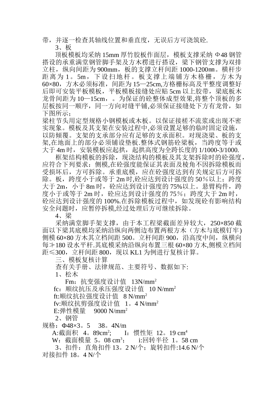 模板支撑施工方案_第2页