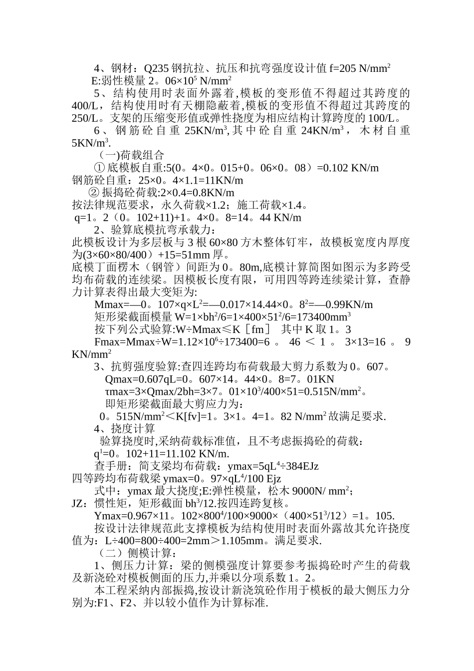 模板支撑施工方案_第3页