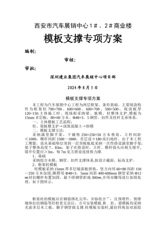 模板支撑施工方案