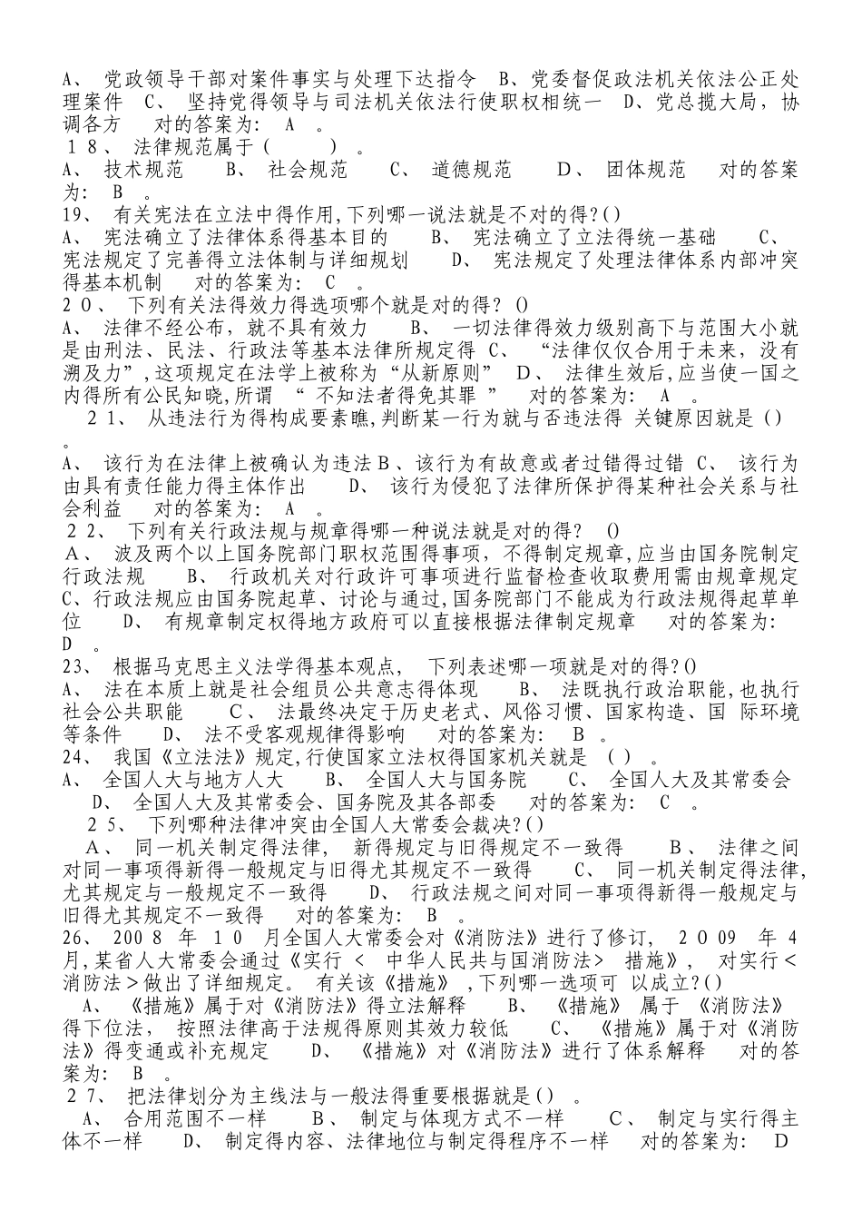 2025年辅警考试题大全_第2页