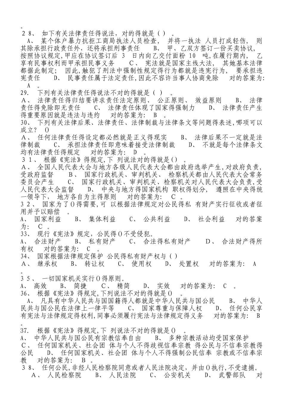 2025年辅警考试题大全_第3页