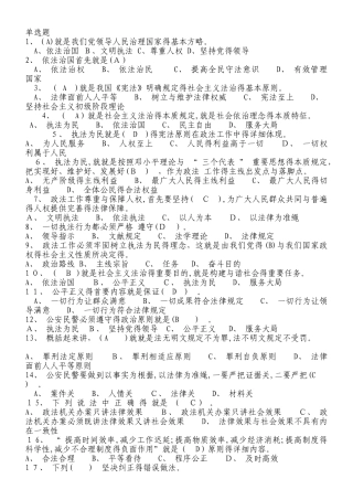 2025年辅警考试题大全