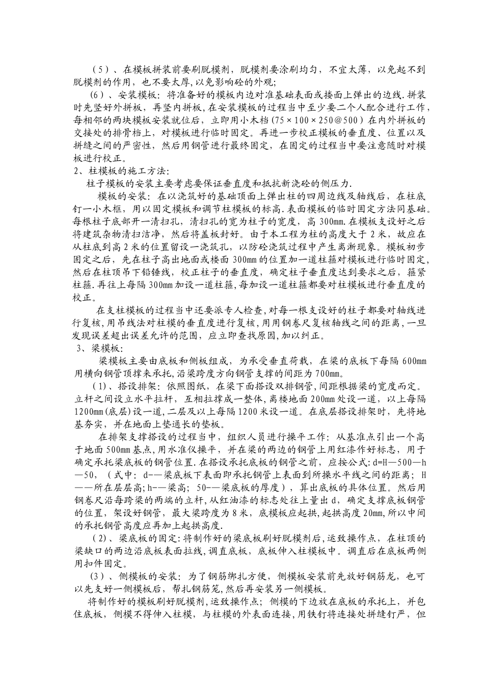 模板支撑施工方案53031_第2页