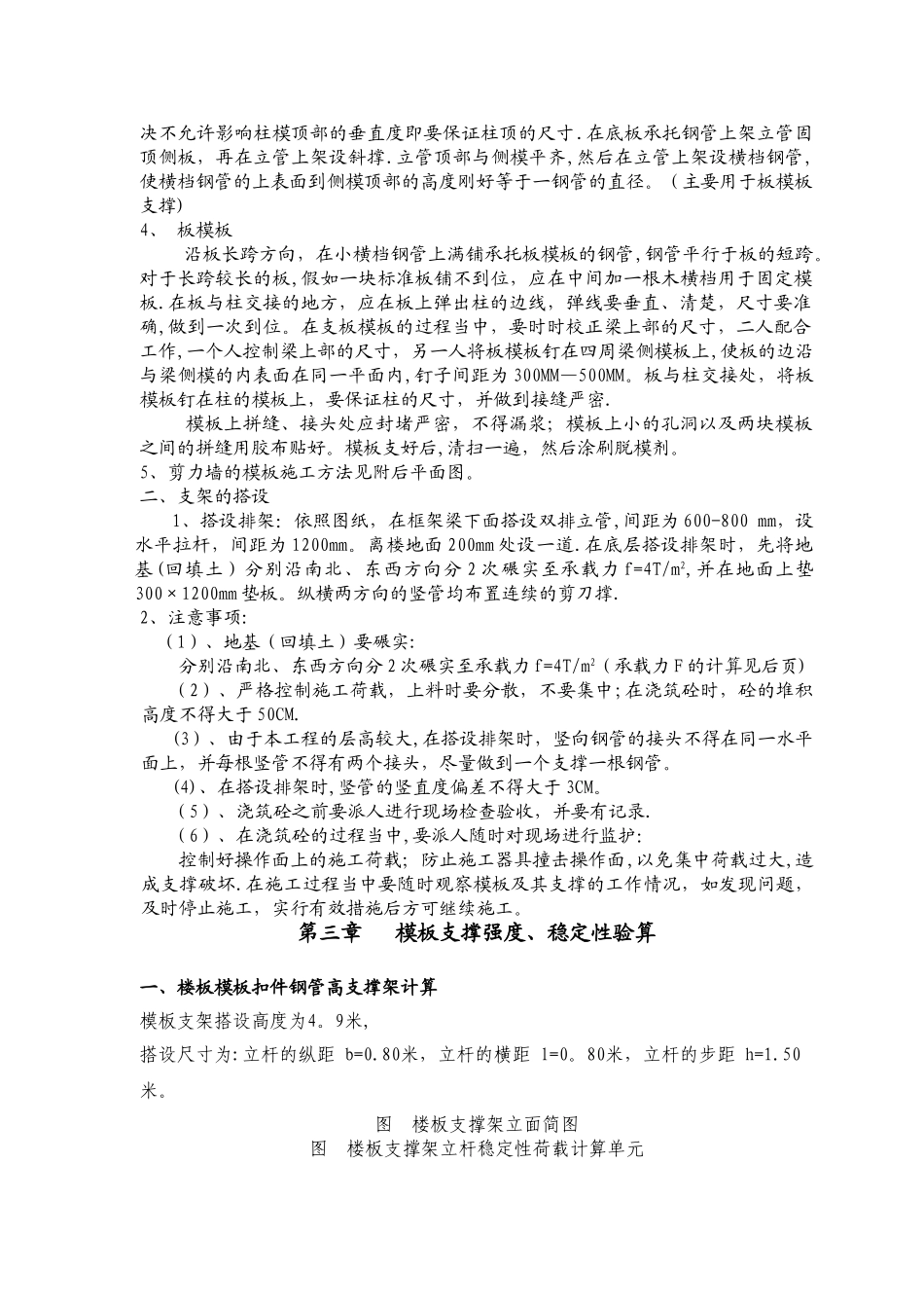 模板支撑施工方案53031_第3页