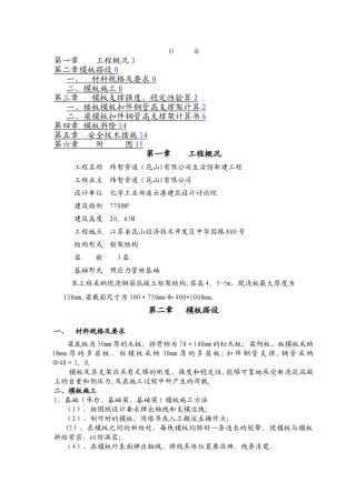 模板支撑施工方案53031