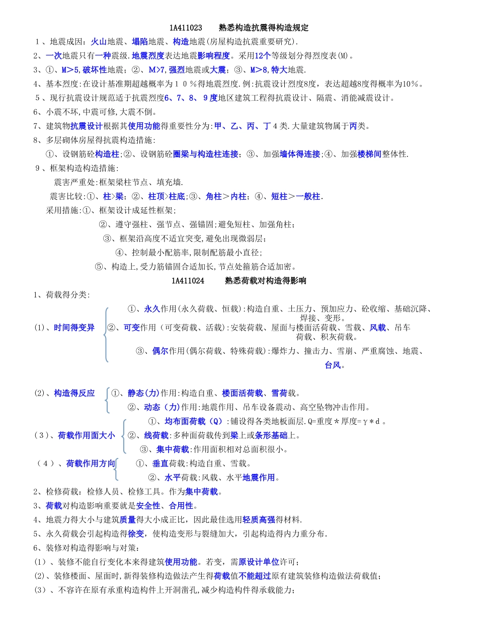 2025年一建建筑实务重要知识点_第3页