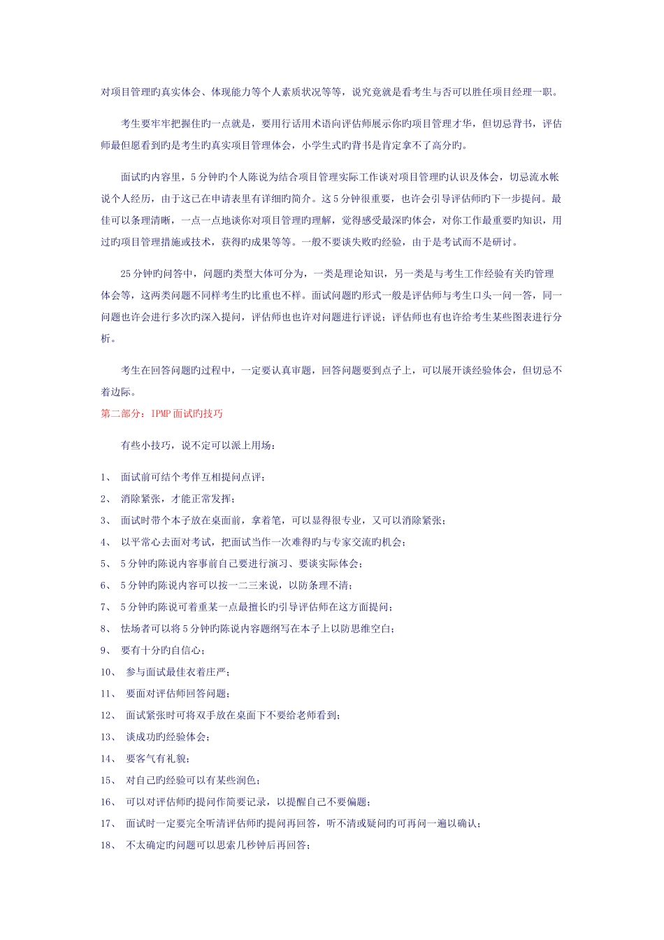 2025年IPMP面试过关秘笈LevelC_第2页