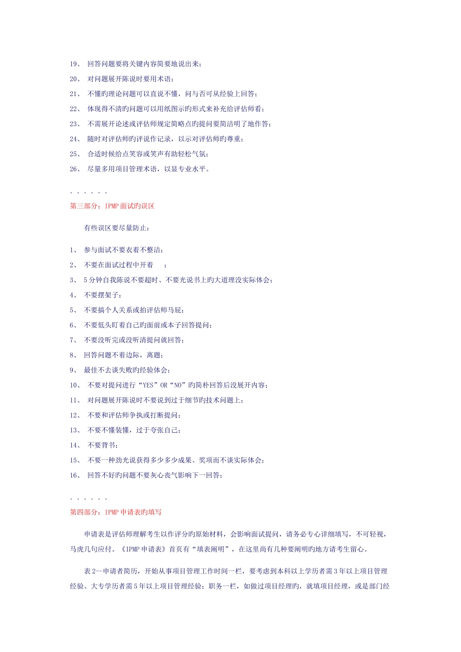 2025年IPMP面试过关秘笈LevelC_第3页