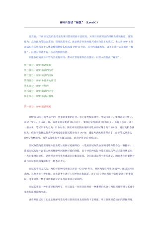 2025年IPMP面试过关秘笈LevelC