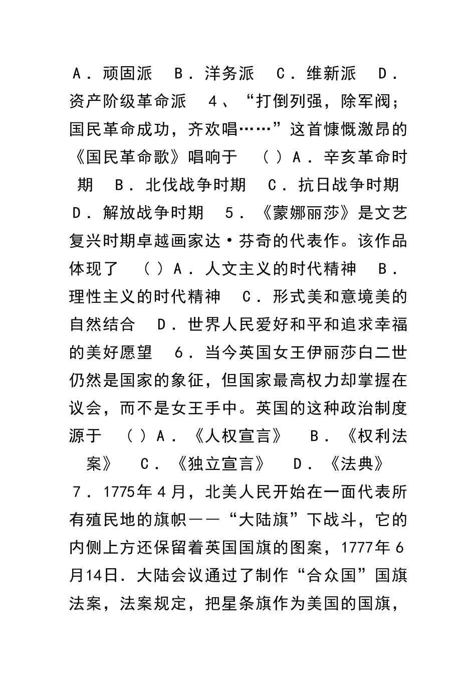 2025年―度上学期吉安市九年级考试历史试卷_第2页