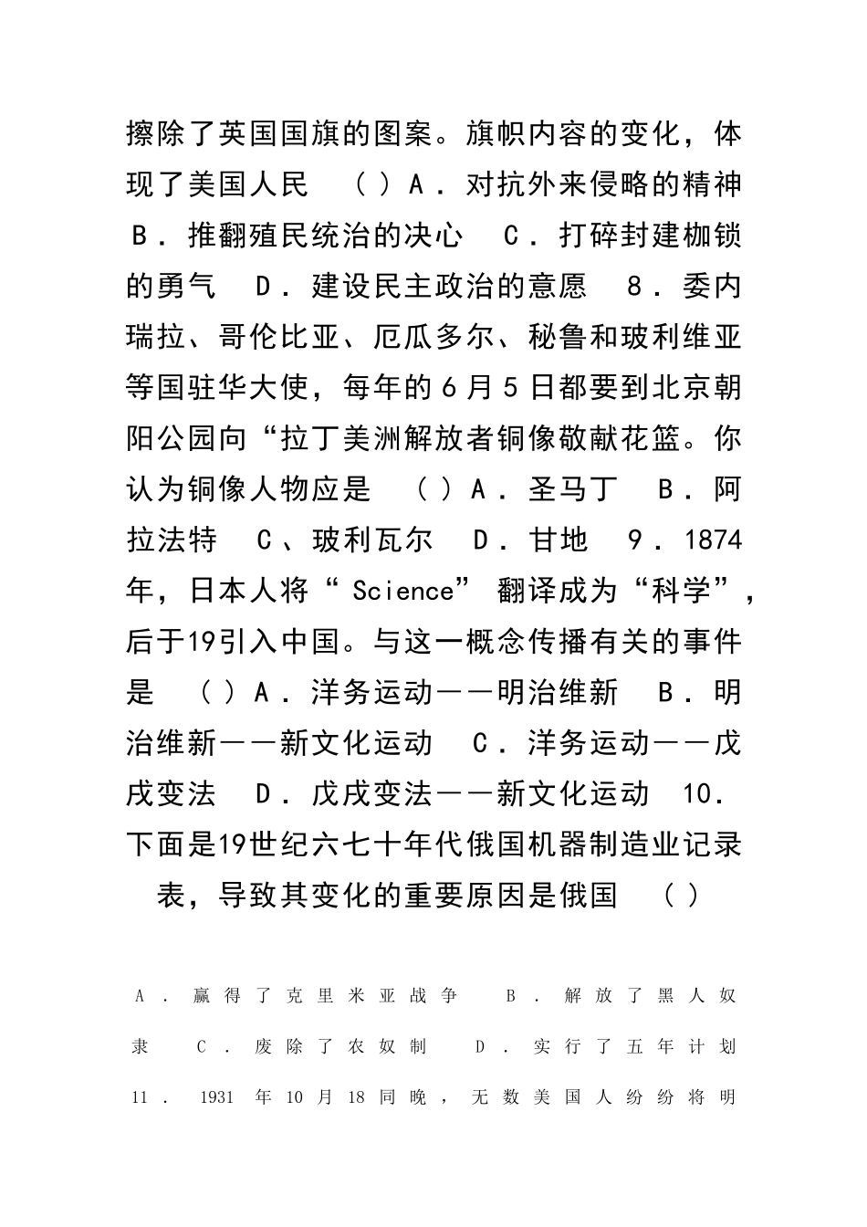 2025年―度上学期吉安市九年级考试历史试卷_第3页
