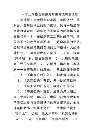 2025年―度上学期吉安市九年级考试历史试卷