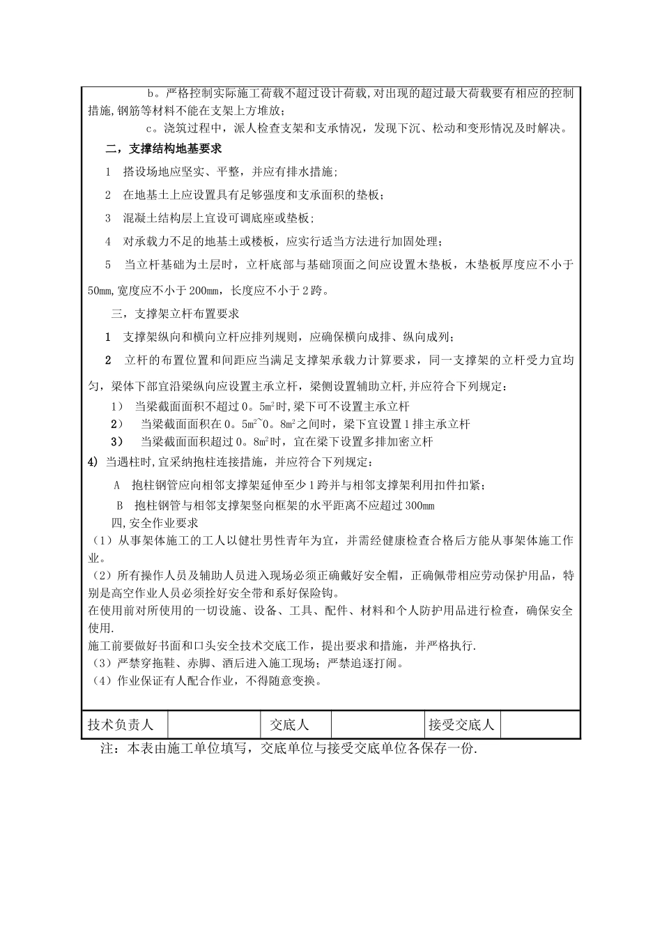 模板支撑系统安全技术交底_第2页